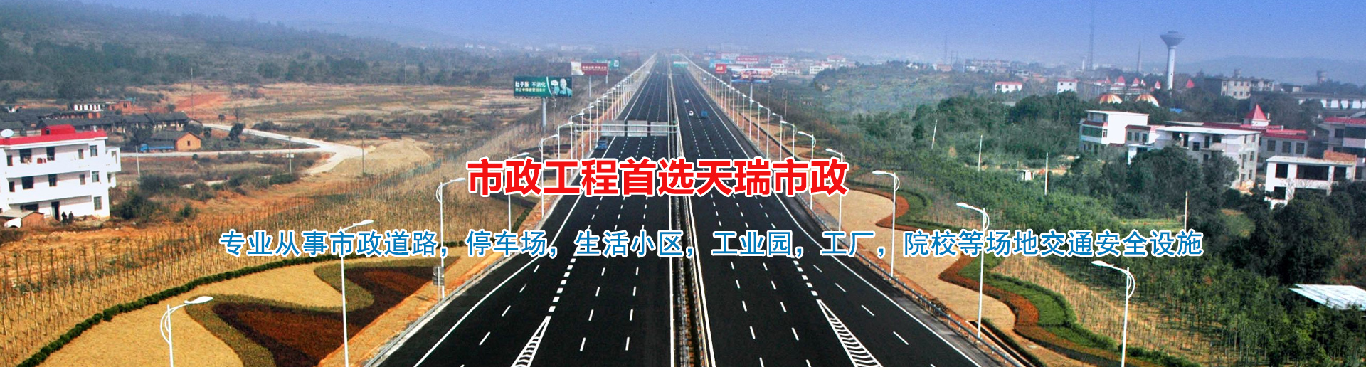 公司簡介_蘇州天瑞市政交通設(shè)施有限公司